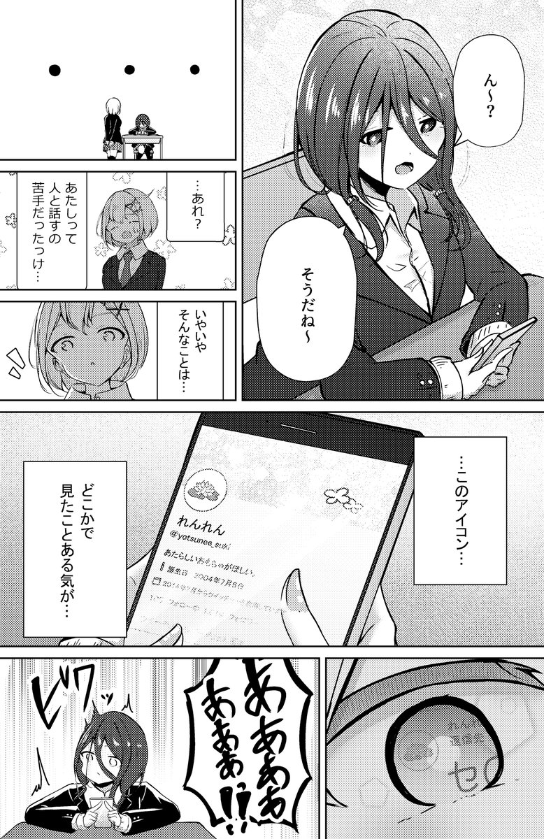 【創作百合】お義姉ちゃんのSNS⑧ 