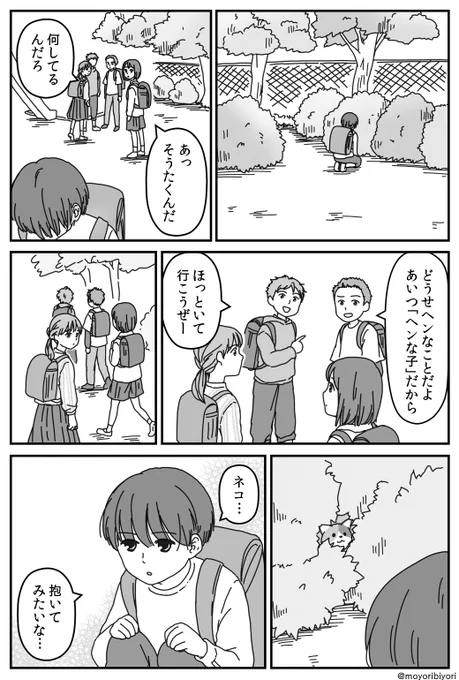 今日描いた6Pマンガ
「へんな子どうし」(1/2)

少年とネコが出会うお話です。

#漫画が読めるハッシュタグ #ねこ #創作 