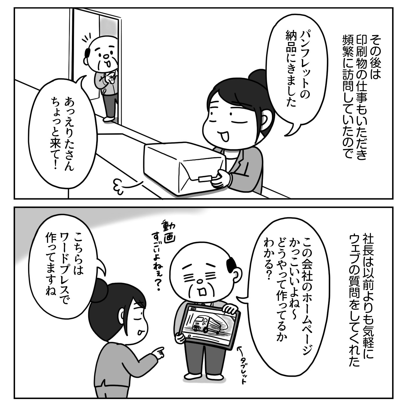 えりた 会社辞めてwebデザイナーを目指してみた 完結 1 2 仕事は関わる人が多いほど 深みが出て面白い お客様のこの言葉のおかげで諦めずにやってこれたような気がします エッセイ漫画 コミックエッセイ T Co Bznogl3d7h Twitter