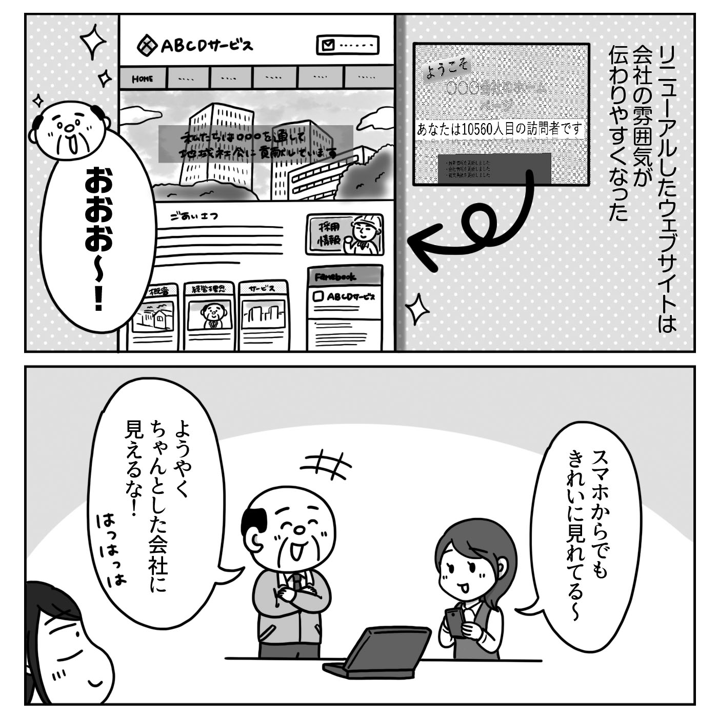 えりた 会社辞めてwebデザイナーを目指してみた 完結 1 2 仕事は関わる人が多いほど 深みが出て面白い お客様のこの言葉のおかげで諦めずにやってこれたような気がします エッセイ漫画 コミックエッセイ T Co Bznogl3d7h Twitter