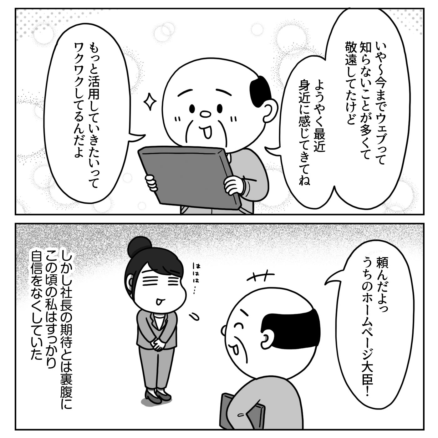 えりた 会社辞めてwebデザイナーを目指してみた 完結 1 2 仕事は関わる人が多いほど 深みが出て面白い お客様のこの言葉のおかげで諦めずにやってこれたような気がします エッセイ漫画 コミックエッセイ T Co Bznogl3d7h Twitter