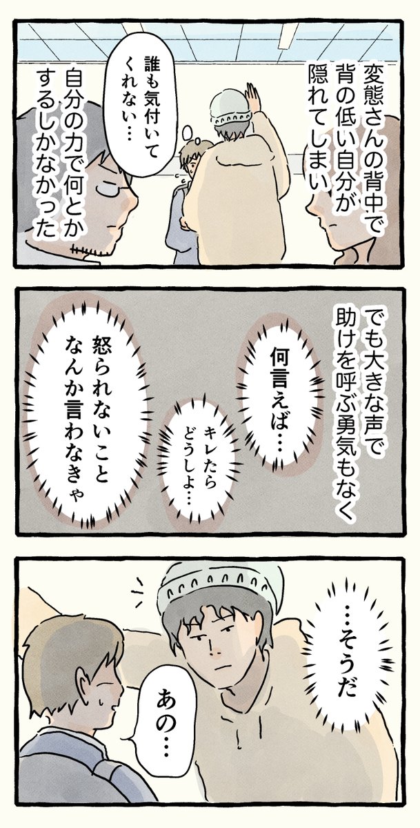 僕は変態♂に絡まれやすい。2 (2/2)

#エッセイ漫画 