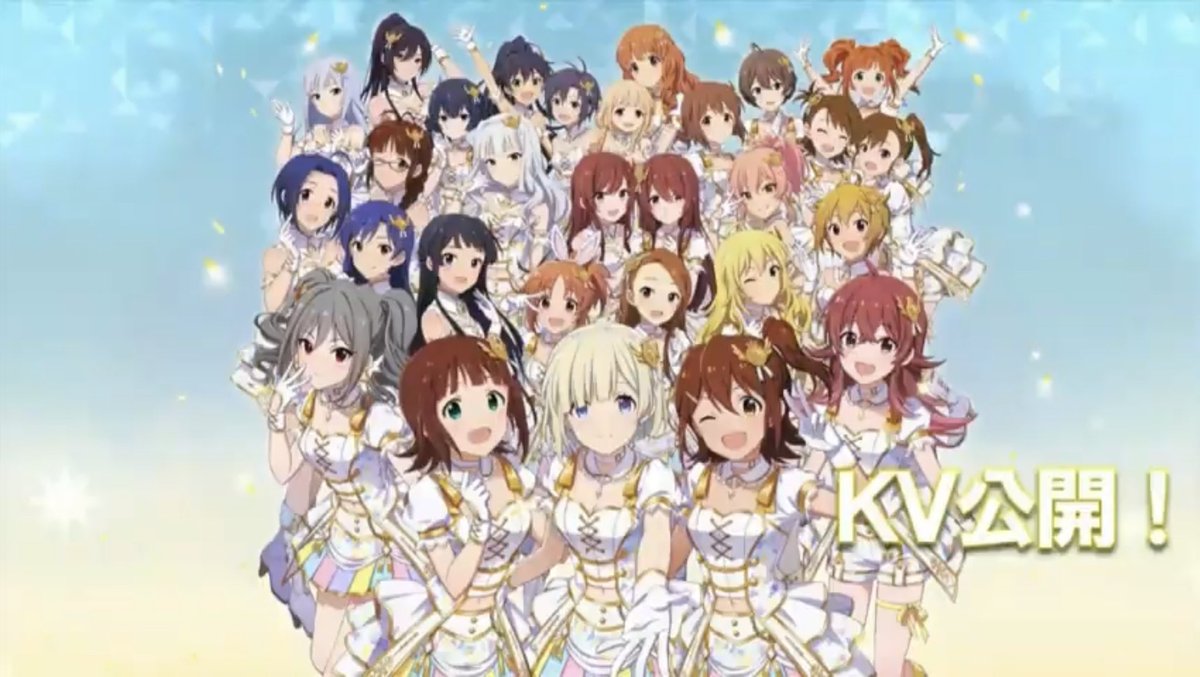 アイマス通信 در توییتر アイドルマスター スターリットシーズン キービジュアル公開
