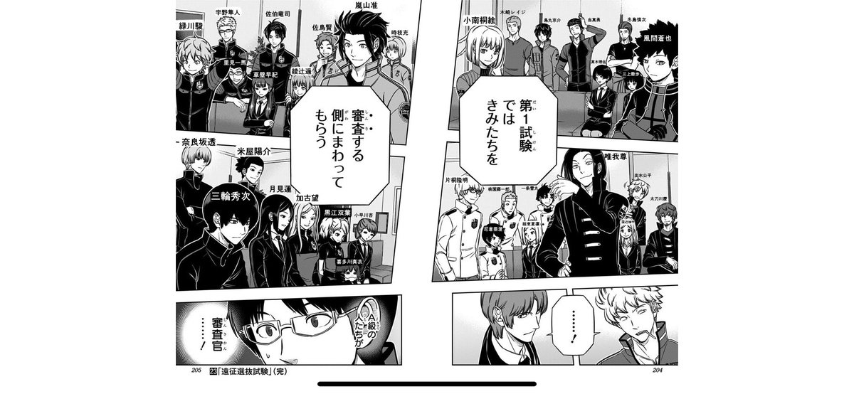 ワールドトリガー23巻