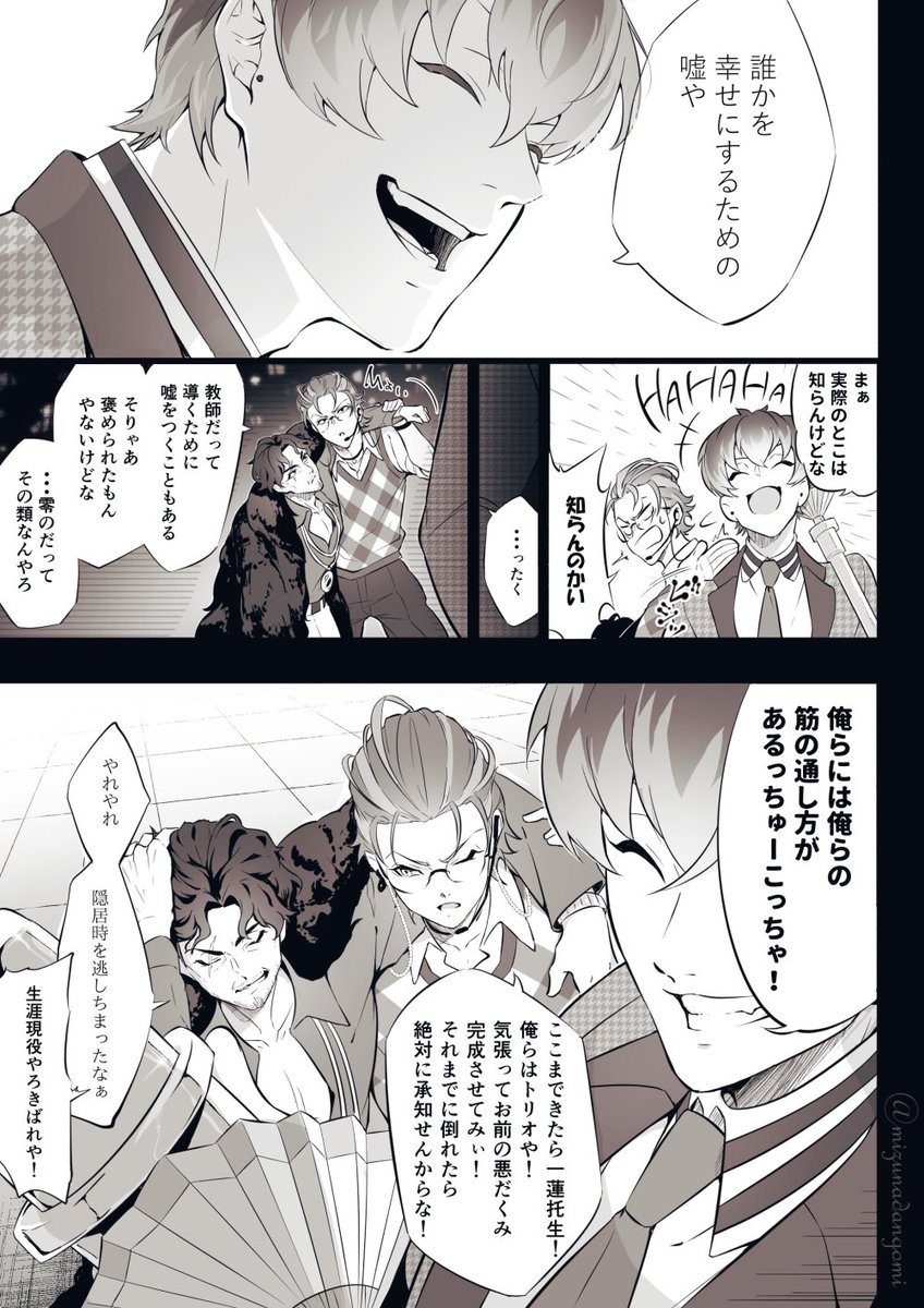 2ndバトル「 オオiサカ  vs イケiブクロ 」?⚡⚡(昨日あげたブクロ漫画の続き) 