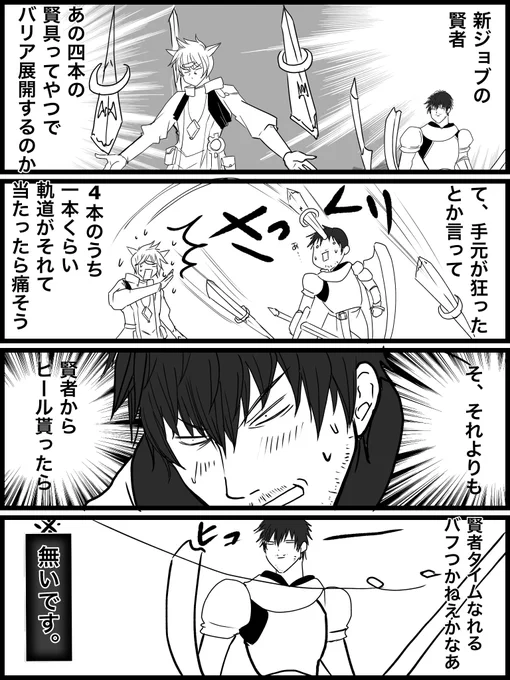 #FFXIV新情報発表会
#FF14 賢者の妄想 