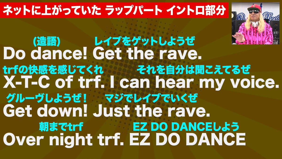 Trf Official Youtube更新情報 Dj Kooの電koo石火わいたー 本日の動画は 謎に包まれている Ez Do Danec のラップ 公式では発表されていないラップ歌詞を大公開 T Co 0mvsja1d7v Djkoo Trf Ezdodance Avex T Co