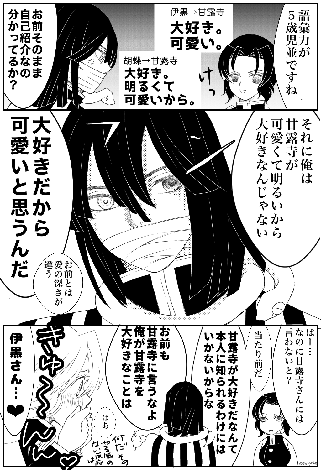 とッティ 引越しにつき当分お休み おばみつ ファンブックネタ 大好き 可愛い 大好き 可愛い 大好き 可愛い どんな 小説より歌詞より詩歌より雄弁に伊黒さんの気持ちを表す6文字 蜜璃ちゃんに対する伊黒さんとしのぶちゃんのコメントがほぼ一緒で とッティ 引越しにつき当分お休み おばみつ ファンブックネタ 大好き 可愛い 大好き 可愛い 大好き 可愛い どんな 小説より歌詞より詩歌より雄弁に伊黒さんの気持ちを表す6文字 蜜璃ちゃんに対する伊黒さんとしのぶちゃんのコメントがほぼ一緒で