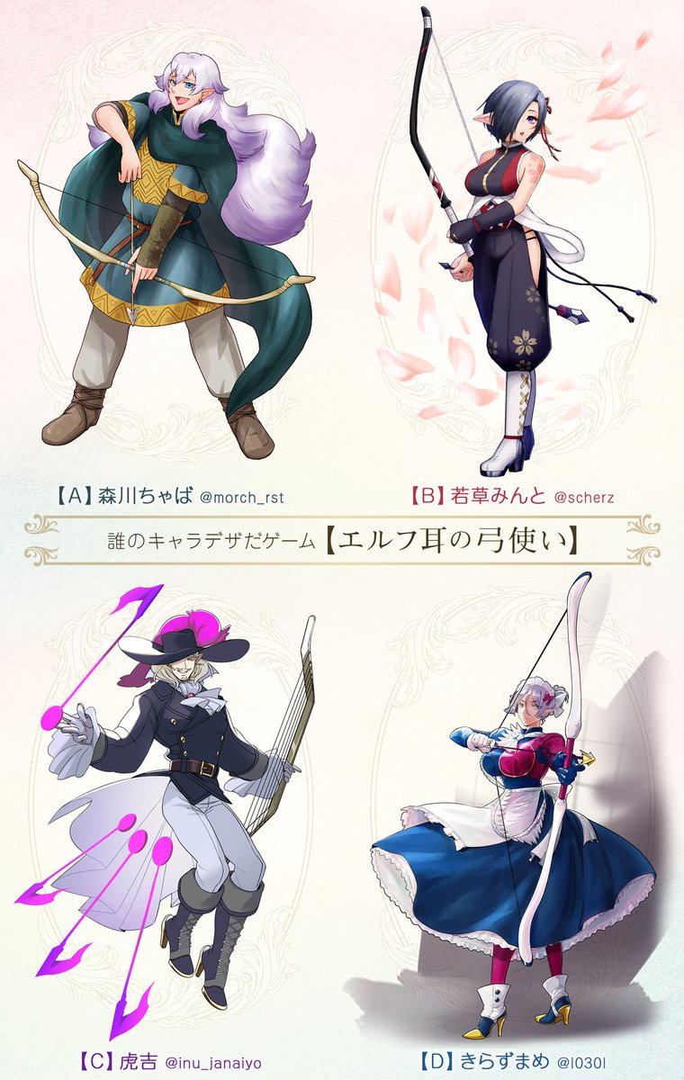 原稿戦士まめキュアmaxハード على تويتر 誰のキャラデザだゲーム エルフ耳弓使い 次の10キャラのうち私がキャラデザしたものはどれでしょう リプツリーにアンケ置いとくのでぜひ当てて見てください 答え合わせは3日後 最遅で2 11です 宜しくお願いしま