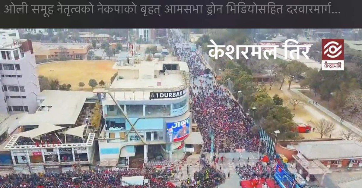 dipeshgpun's tweet photo. सरकारी ड्रोनले पनि लाज मानेर भन्यो रे- “ मान्छे नै छैनन्, मलाई खिच्नै लाज लाग्यो, छिटो मलाई जमिनमा उतार्नुहोस्। तपाईहरुले  ड्रोन कै अपमान गर्ने काम गर्नुभयो।” https://t.co/wP1FEBRT3l