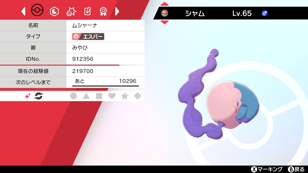 わたユキ 趣味関係 ムシャーナ色違い わたユキ 趣味関係 ムシャーナ色違い