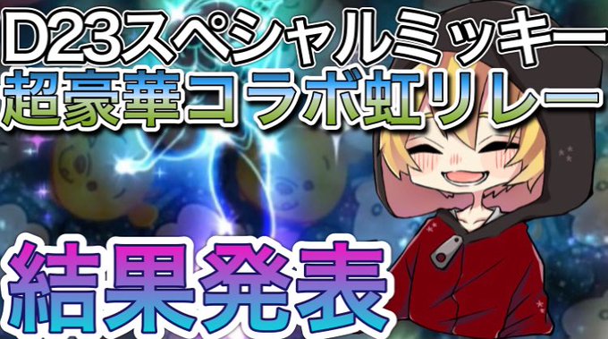 ミッキーのtwitterイラスト検索結果 古い順