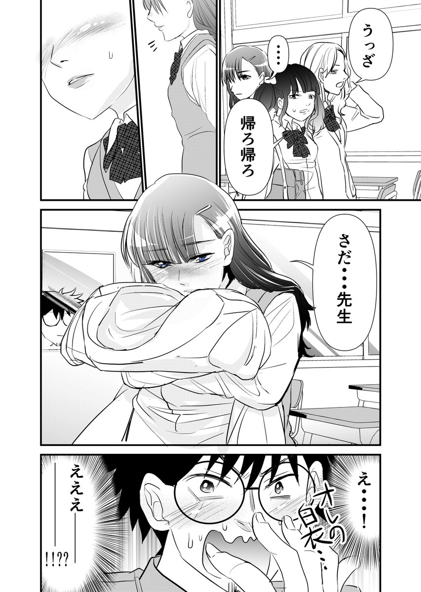 生徒の美少女が担任の俺のこと好きかもしれない件
#漫画 #漫画が読めるハッシュタグ #創作漫画チャレンジ