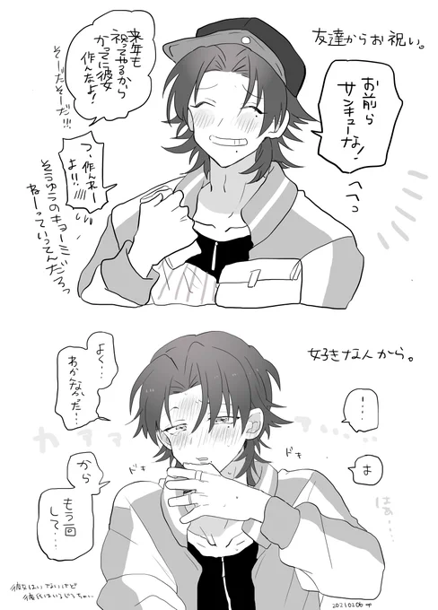 おめでと…!(※じろちゃん受) 