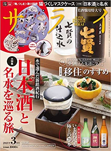 や、どうも。俺の「月刊つしま」がれんさいしている『月刊サライ』の三月号のふろく歌川国芳マスクケースーに俺もまざっているよ。なんか10日とかそのくらいに出るそうだよ。よろしくおねがいしますよ。 