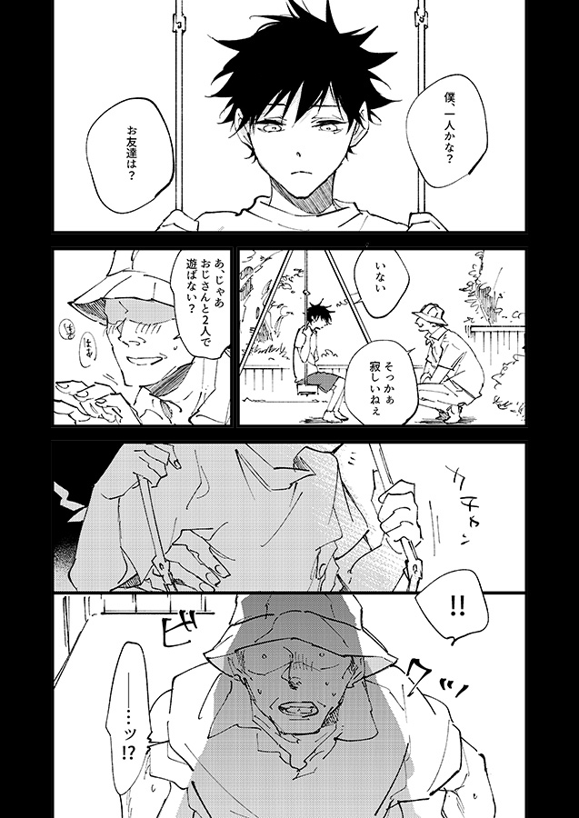 セ〇ム漫画。出会ってわりとすぐの頃(五伏? 20210125 