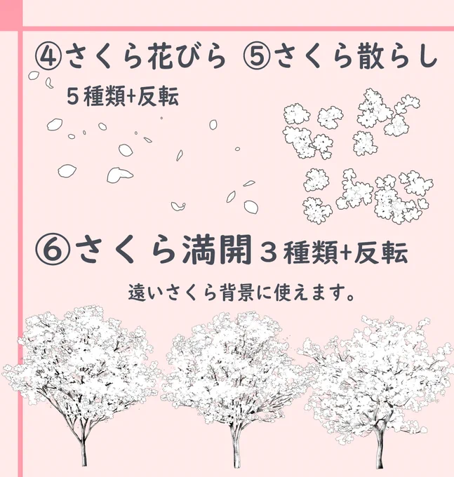 さくらのブラシを作りました?
近くの桜から遠くの桜まで大体作れると思います。
どこかで使っていただけましたら嬉しいです!
よろしくお願い致します?
https://t.co/Pxbwgk4lhG

#クリスタ #CLIPSTUDIO #さくら 