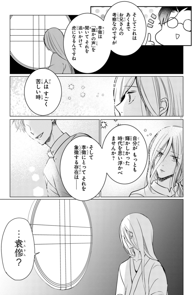 山月記BLなのかそうじゃないのか話⑤ 