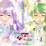 マクロスフロンティアが10年ぶりの映画化が決定、公開は2021年!