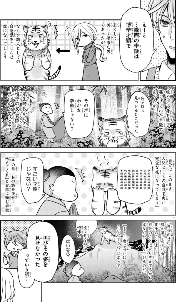 山月記BLなのかそうじゃないのか話② 