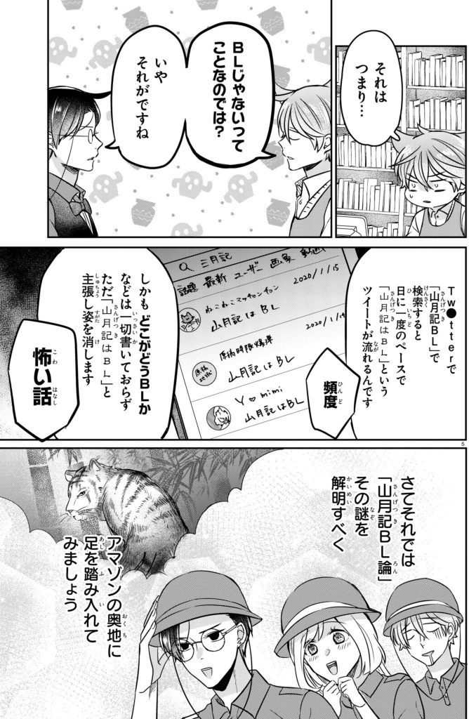 山月記BLなのかそうじゃないのか話② 