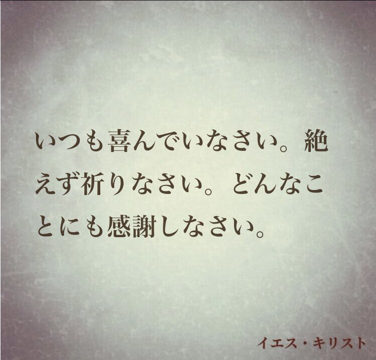 ナル心理学 16タイプ性格診断テスト Mbti 16タイプの偉人の名言 名言 いつも喜んでいなさい 絶えず祈りなさい どんなことにも感謝しなさい By イエス キリスト 名言 イエス キリスト Infj ナル心理学 Mbti 心理学 T Co