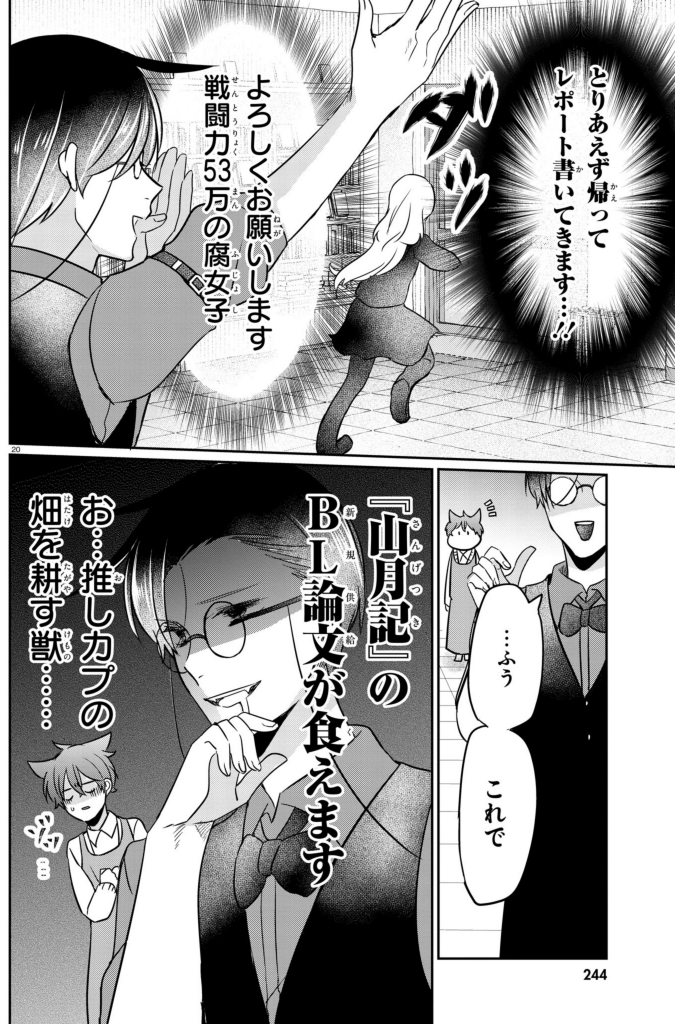 山月記BLなのかそうじゃないのか話⑥ おわり 