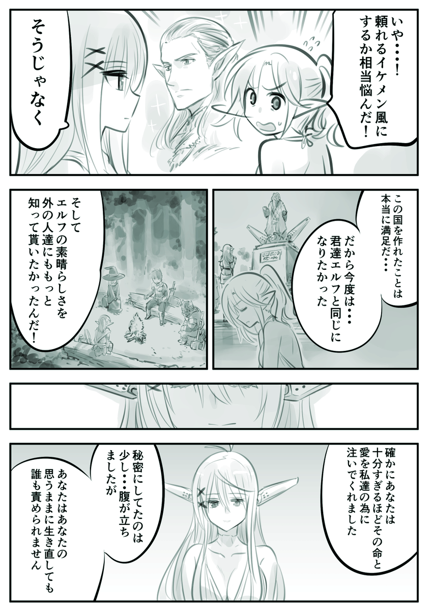 エルフとしての覚悟 