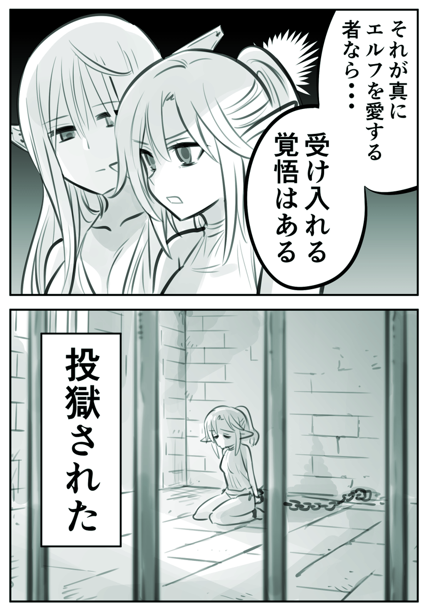 エルフとしての覚悟 