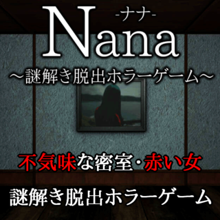 フリーゲーム夢現 無料ゲーム紹介 新着フリーゲーム Nana ナナ 謎解き脱出ホラーゲーム 不気味な雰囲気が怖い 高難度な謎解き脱出ホラーゲーム T Co Spd8mh2cne