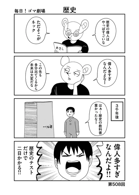 第508回『毎日!ゴマ劇場』 #毎日ゴマ劇場  