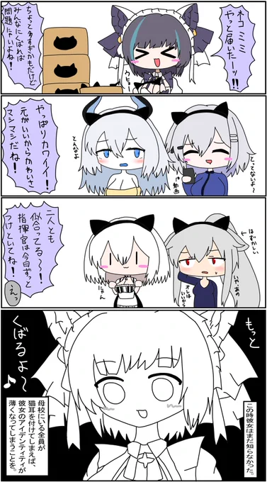 「みんなでネコミミつけよう!」

#アズールレーン
#アズレン
#チェシャー 