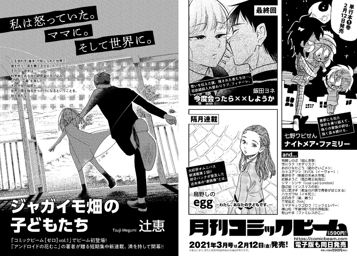 なるとも Narutomo Note Twitter