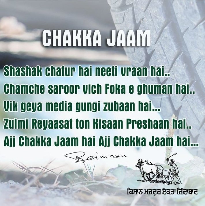 rubalsharma64's tweet photo. #FarmersProtests 
#IndiaSupportsChakkaJaam https://t.co/GYG4ZADHoR