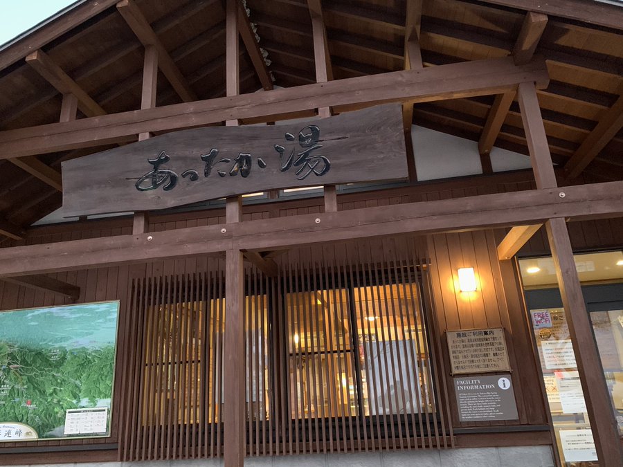 高湯温泉 あったか湯 福島市 の感想 口コミ スーパー銭湯全国検索