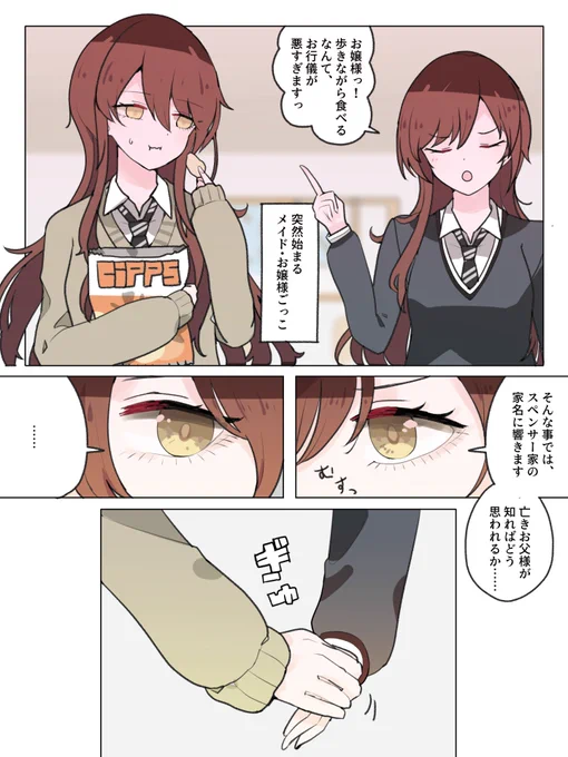演技力を身につけた甘奈ちゃんと甜花ちゃんが突然はじめるメイドごっこの漫画を描きました 