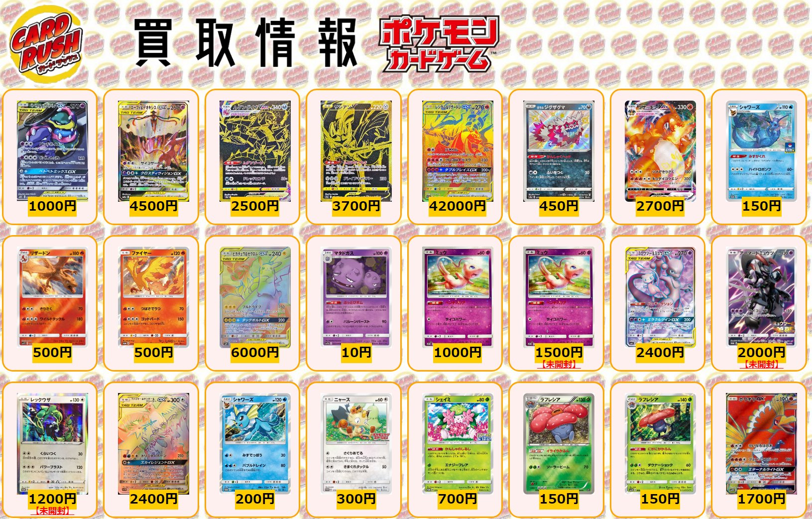 توییتر カードラッシュポケモンカード در توییتر ポケモンカード 買取情報 ベトベトン アローラベトベトンgx Sasr 1000 エーフィ デオキシスgx Sasr 4500 ムゲンダイナvmax Ur 2500 ザシアンv Ur 3700 レシラム リザードンgx Ur 400 ガラル