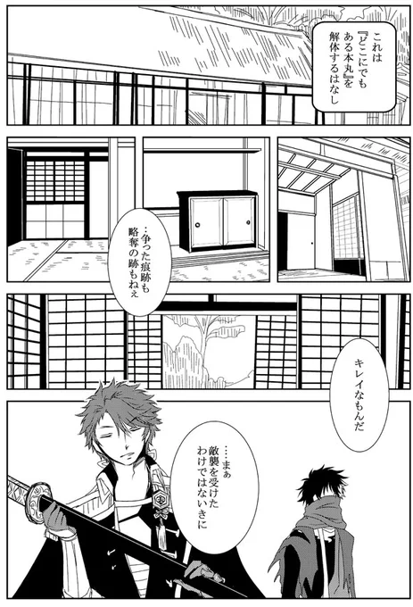 昨日の夜寝る時に降ってきやがったネタです。
※薄暗い(ブラック本丸の気配があるような気がする)
※漫画と文字
※女審神者の顔出る
※色々ヒドイ
このネタ出てきて眠れなくなってしまったのでおすそわけ。 