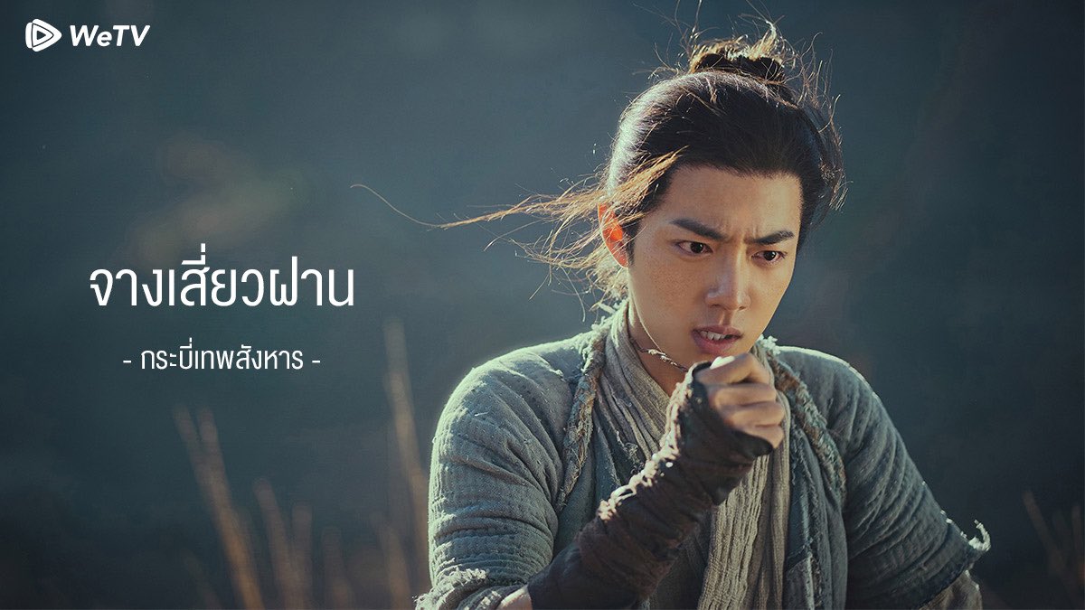 WeTVThailand's tweet photo. จ้านเกอกลับมาแล้ว!
หลง #เซียวจ้าน ในบทบาทไหนที่สุด...แต่ไม่ว่าจะบทบาทไหน ก็ตามดูกันได้เลยที่ WeTV เท่านั้นนะ❤️

🎬รับชมผลงาน #XiaoZhan คลิกเลย👉🏻https://t.co/fiGO67WwdL

#WeTVth #WeTVซีรีส์จีน
#ตำนานจอมยุทธ์ภูตถังซ��น #ปรมาจารย์ลัทธิมาร #กระบี่เทพสังหาร #หาญท้าชะตาฟ้าปริศนายุทธจักร https://t.co/fMICF51UGg