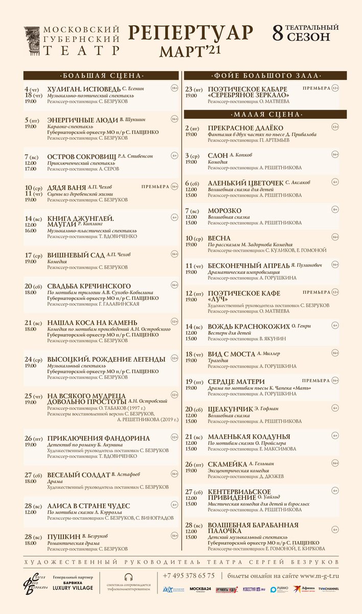 губернский театр афиша на декабрь 2023 года. репертуар на март театр оперы и балета. губернский театр афиша на декабрь 2023 года. репертуар театра на соборной рязань на март 2021. мгт афиша.