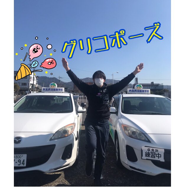春日自動車学校 Kasuga Ds Twitter