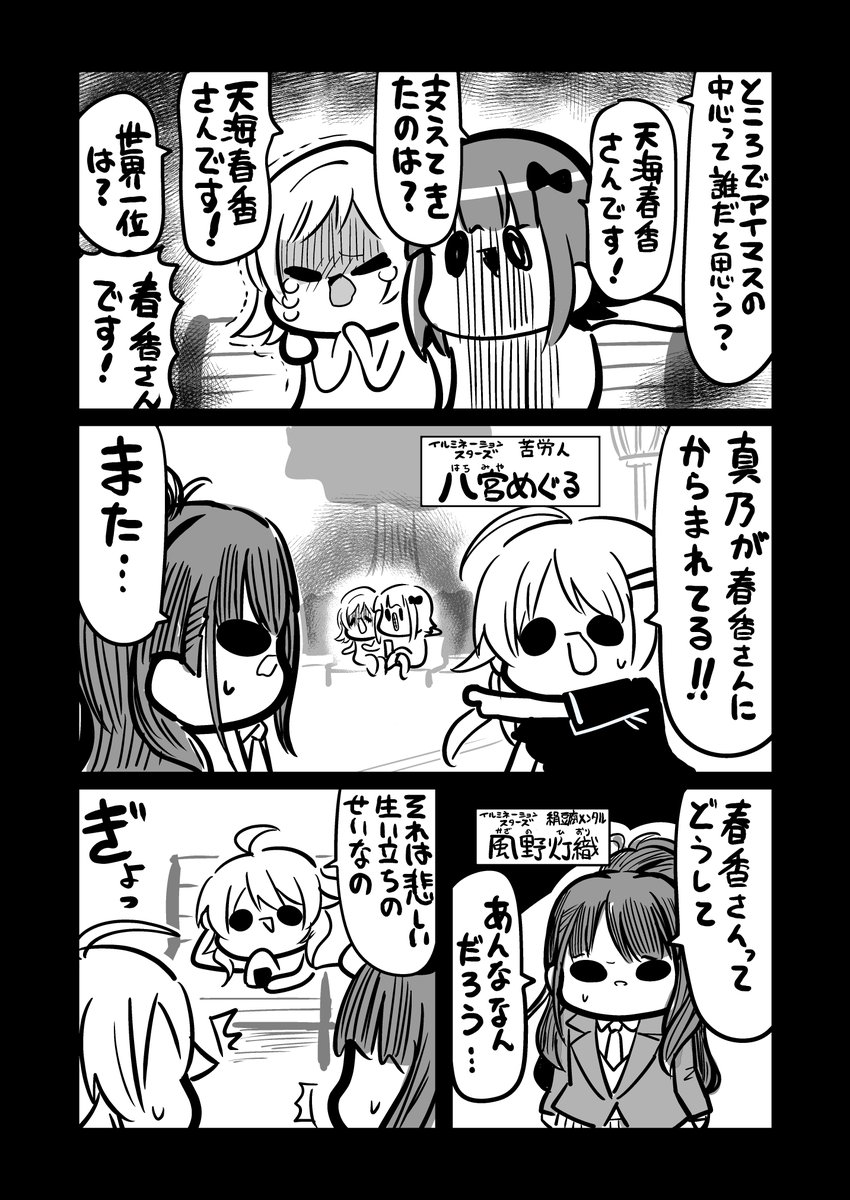 #天海春香 
