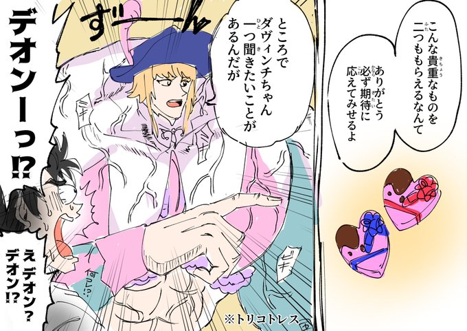 FGOのバレンタインイベのことまだちゃんと理解できてないんですけどこういうことで良いかなデオン?※トレス 