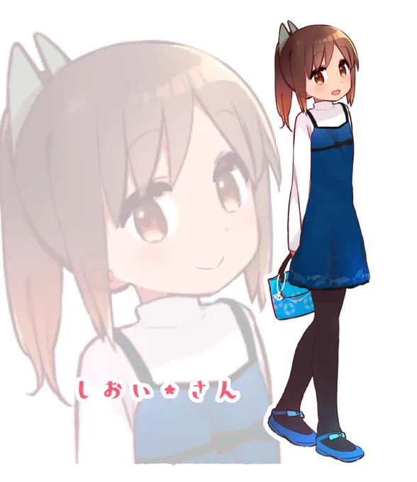 お出かけしおいさん 
