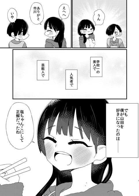 気持ち
#僕の心のヤバイやつ  #僕ヤバ 
