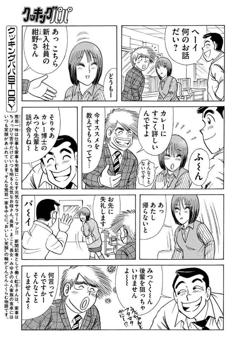 クッキングパパ 公式 على تويتر 新入社員の女の子は 会社終わりにカレーを持ってある場所へいく クッキングパパ 公式 على تويتر 新入社員の女の子は 会社終わりにカレーを持ってある場所へいく