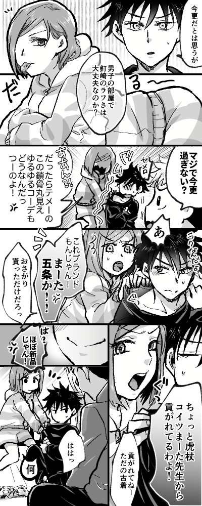 【腐】呪ログ3【五伏とか】 #腐向け #腐術廻戦 #五伏 https://t.co/2odhUW9BS5 