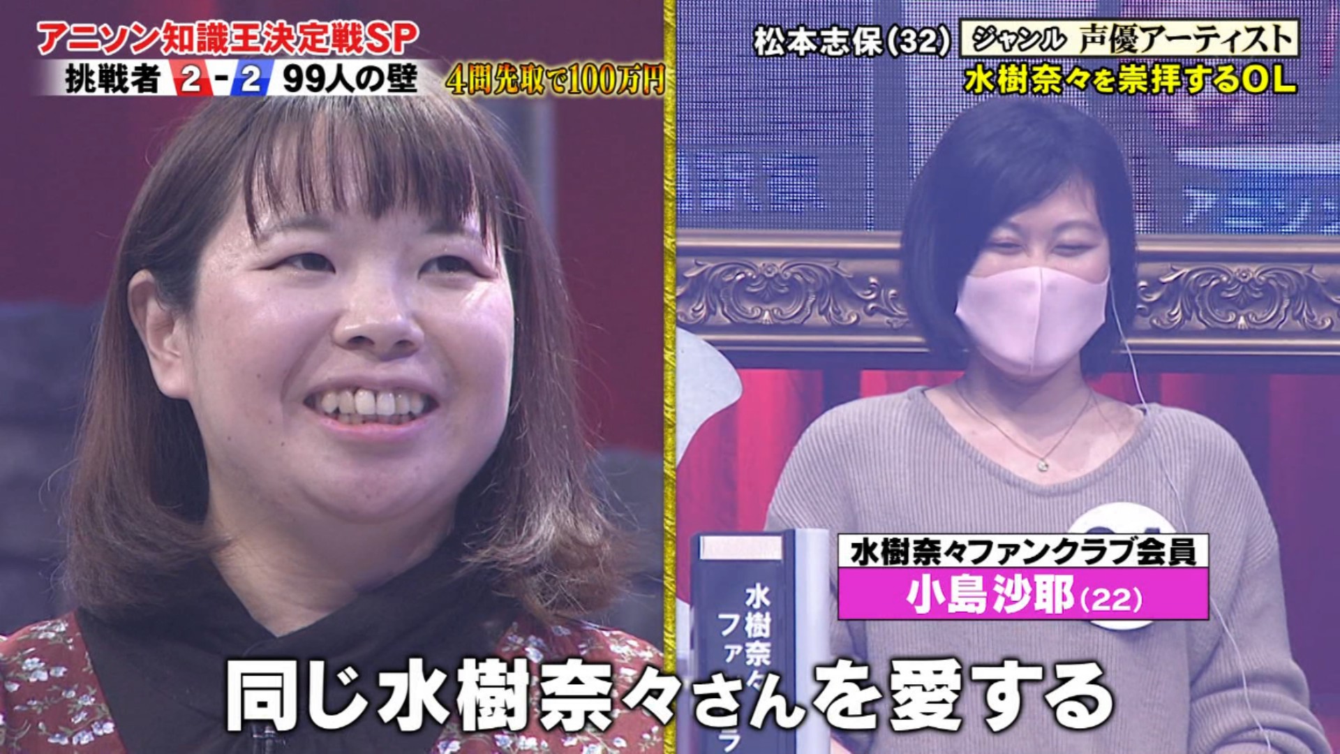 いさや 水樹奈々を崇拝するol Vs 水樹奈々ファンクラブ会員 が見たいですね 99人の壁 T Co Yxo6swcwtg Twitter