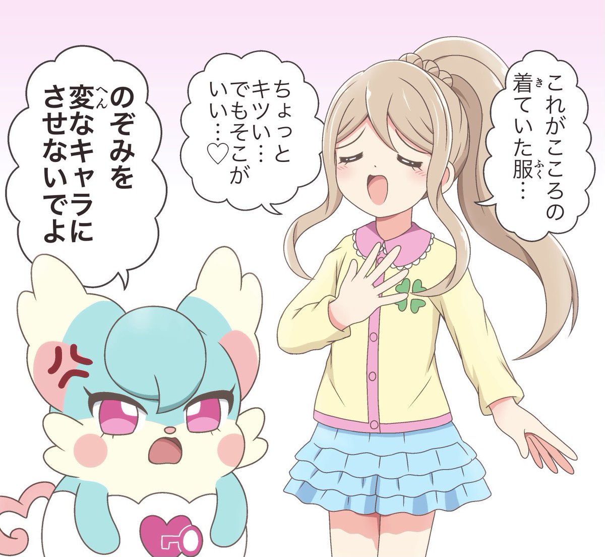 加ト しゅん ヒミツのここたま より ここたま契約者の服装交換シリーズでのぞみちゃんにこころちゃんの服を着せてみました Cocotama T Co Ccrllzrdeo Twitter