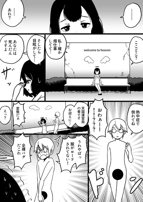 「天国とバグと初まり①」※pixivリクエスト 
